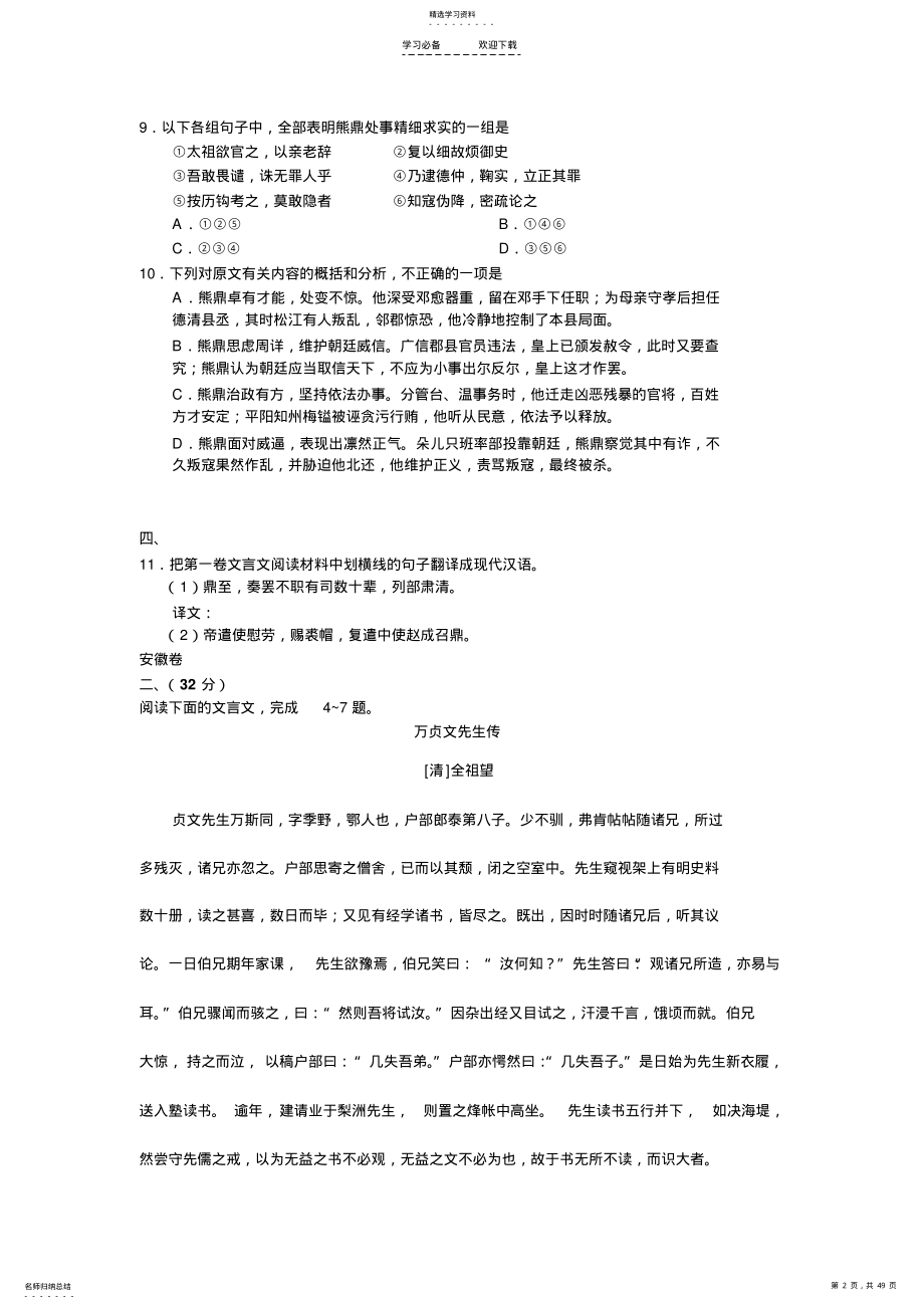 2022年高考语文试题分类整理-文言文阅读 .pdf_第2页