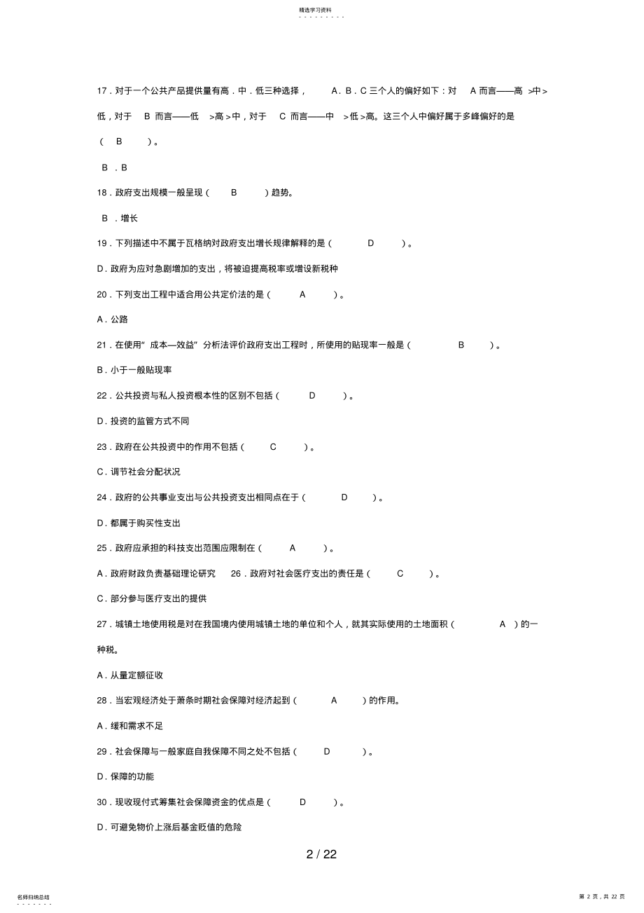 2022年政府经济学期末复习题 .pdf_第2页