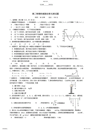 2022年高二物理机械振动单元测试题-人教版 .pdf