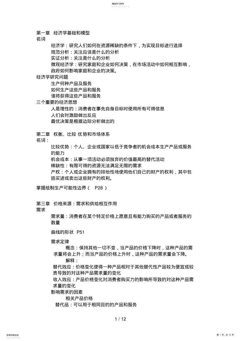 2022年微经名词解释及部分公式复习资料 .pdf_第1页