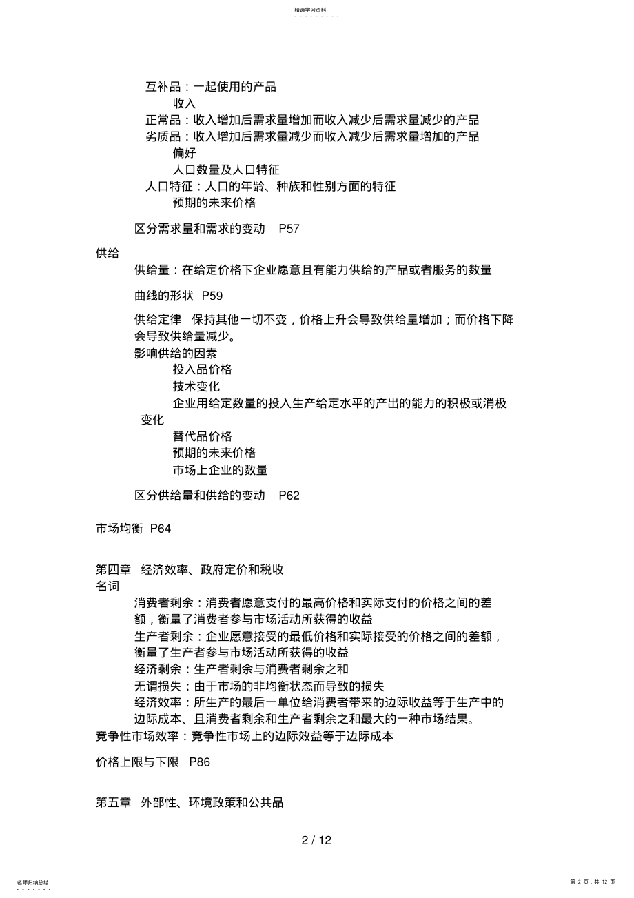 2022年微经名词解释及部分公式复习资料 .pdf_第2页