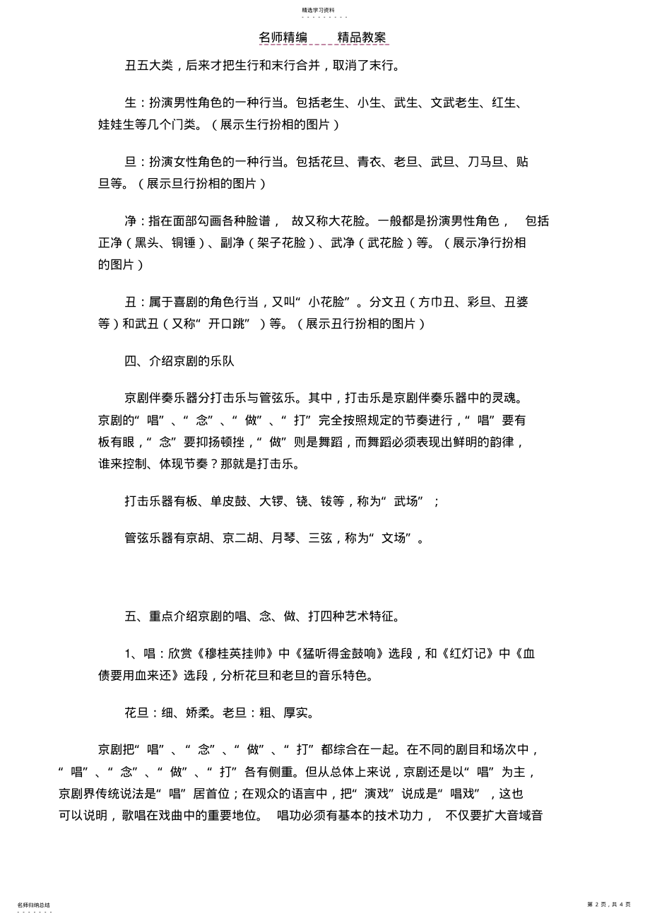 2022年高一音乐走进京剧教案 .pdf_第2页