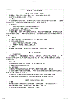 2022年高中物理必修一基本知识点 .pdf