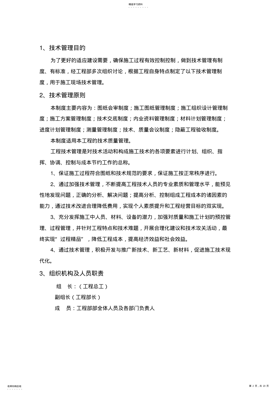 2022年技术管理策划书 .pdf_第2页