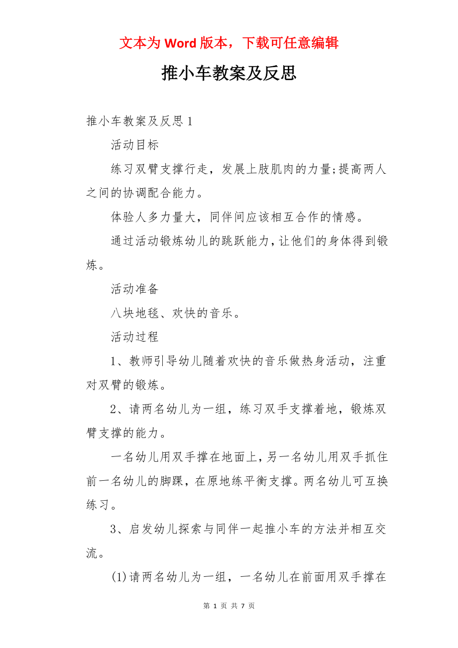 推小车教案及反思.docx_第1页