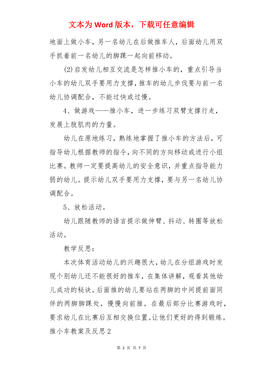 推小车教案及反思.docx_第2页