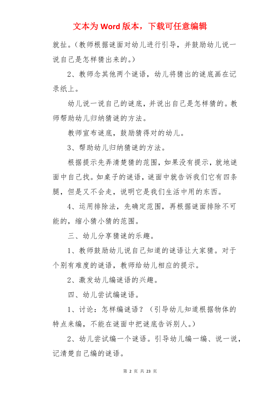 谜语大班教案.docx_第2页