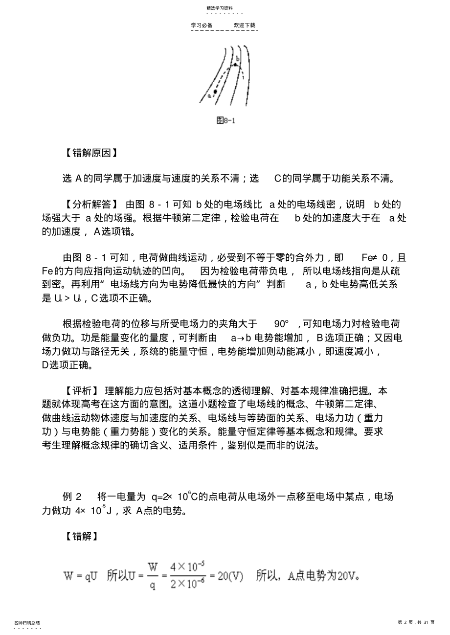 2022年高考物理三轮复习易错题系列电 .pdf_第2页