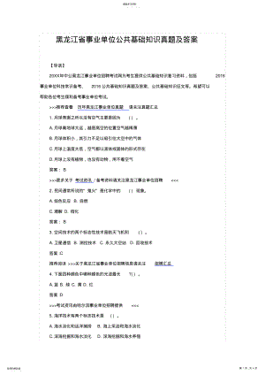 2022年黑龙江省事业单位公共基础知识真题及答案 .pdf