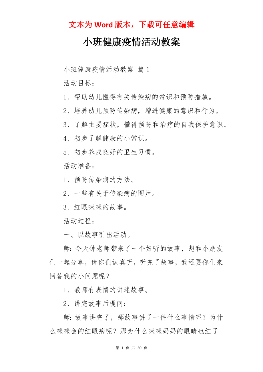 小班健康疫情活动教案.docx_第1页