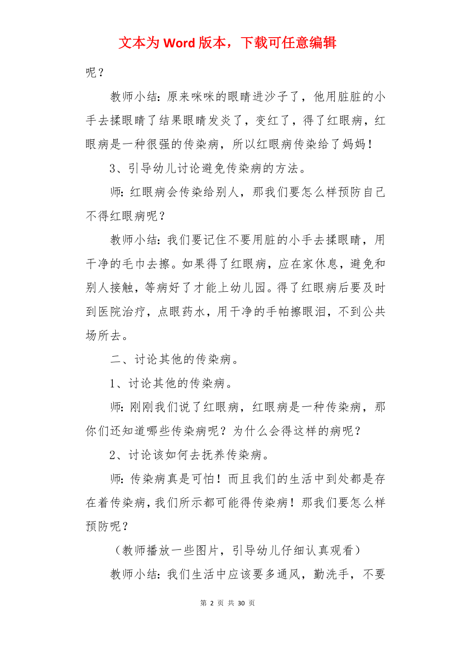 小班健康疫情活动教案.docx_第2页