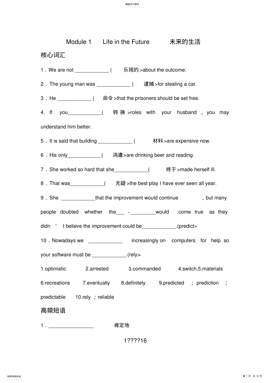 2022年教案1：高中英语外研版必修4Module1LifeintheFuture .pdf_第1页