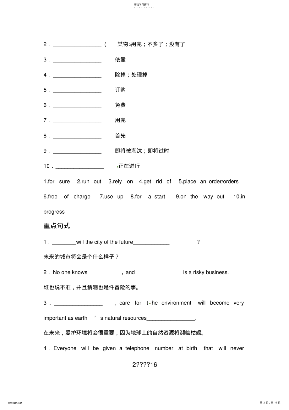 2022年教案1：高中英语外研版必修4Module1LifeintheFuture .pdf_第2页