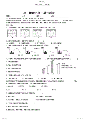 2022年高二地理必修三单测二地理试卷 .pdf