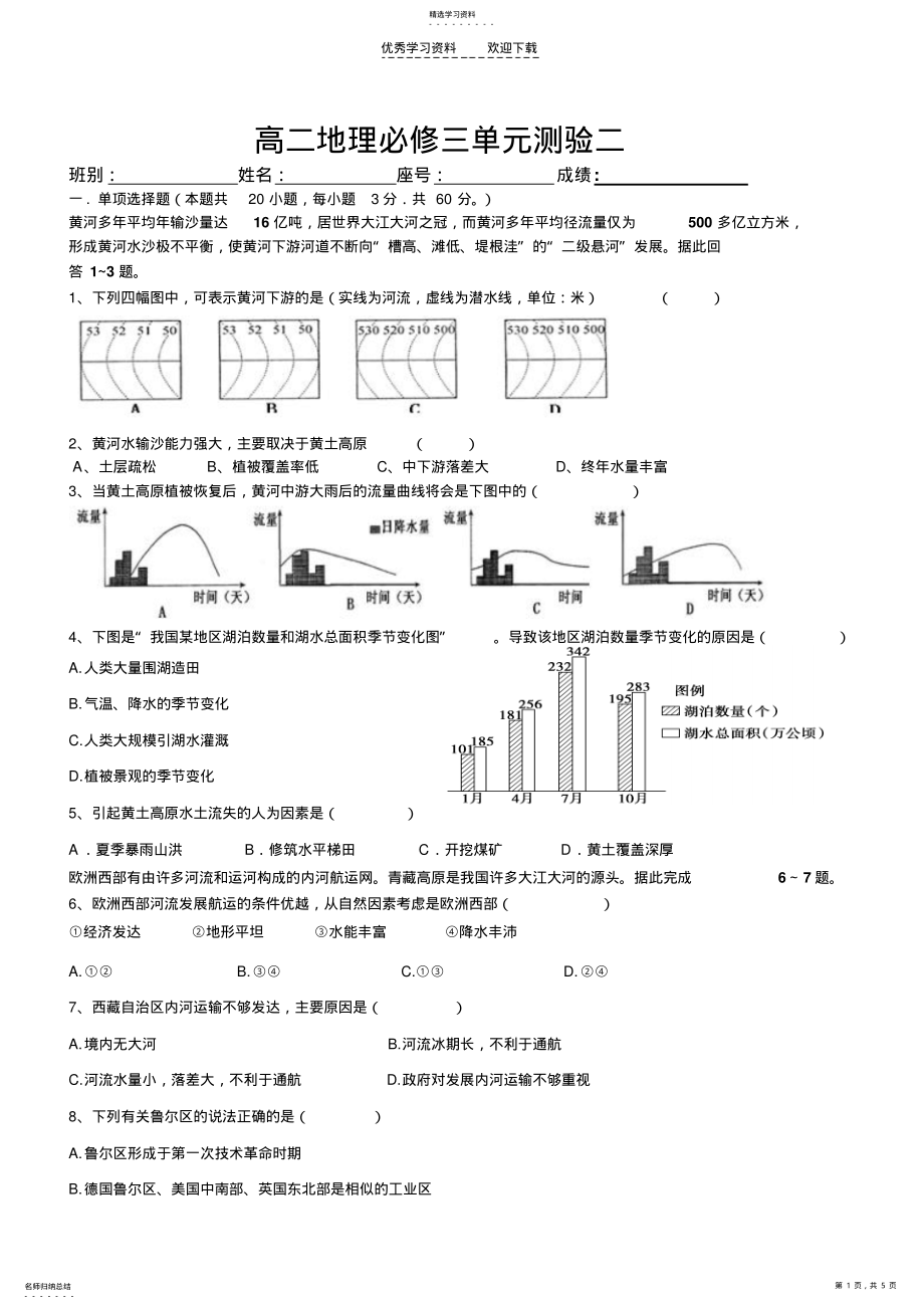 2022年高二地理必修三单测二地理试卷 .pdf_第1页