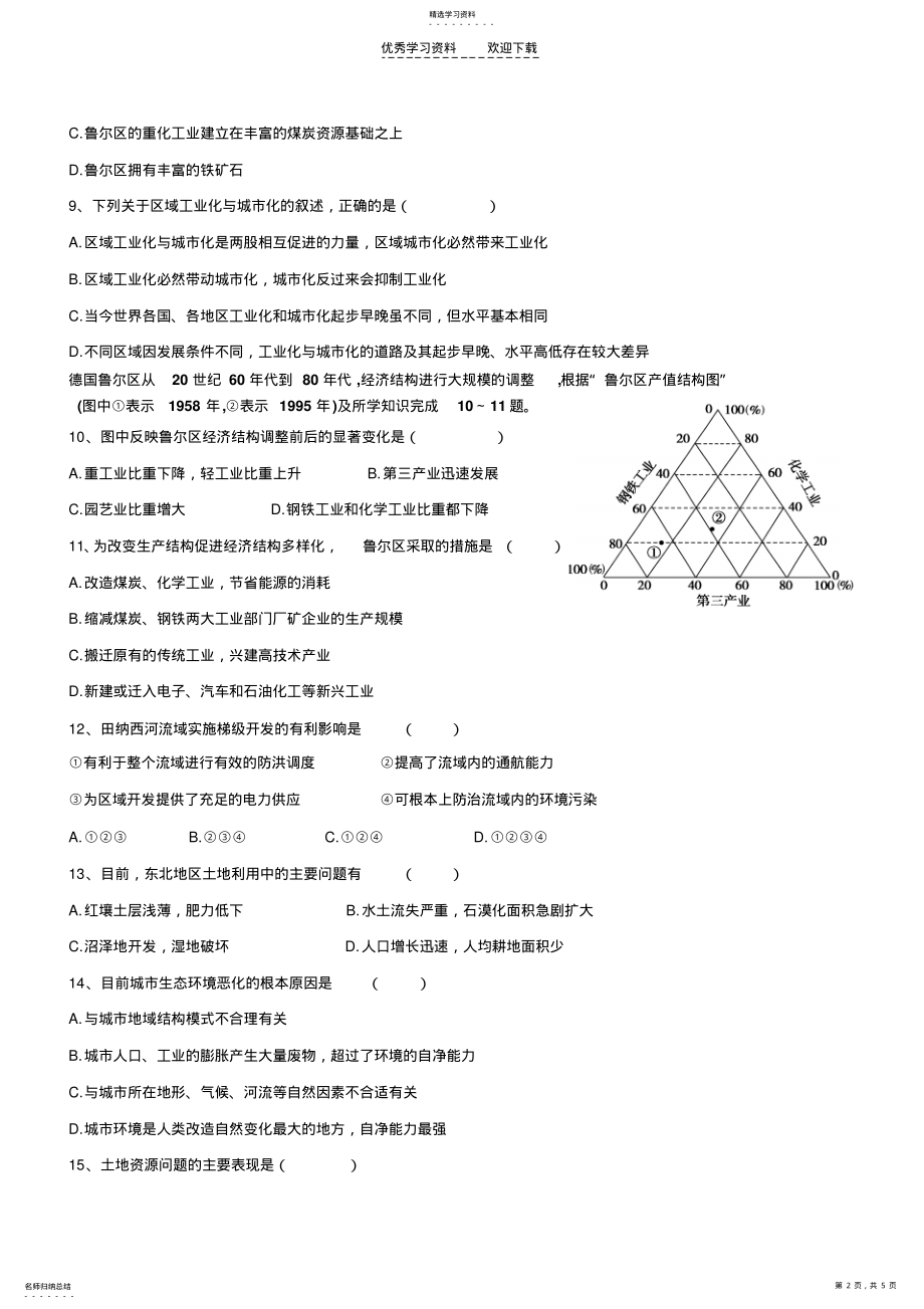 2022年高二地理必修三单测二地理试卷 .pdf_第2页