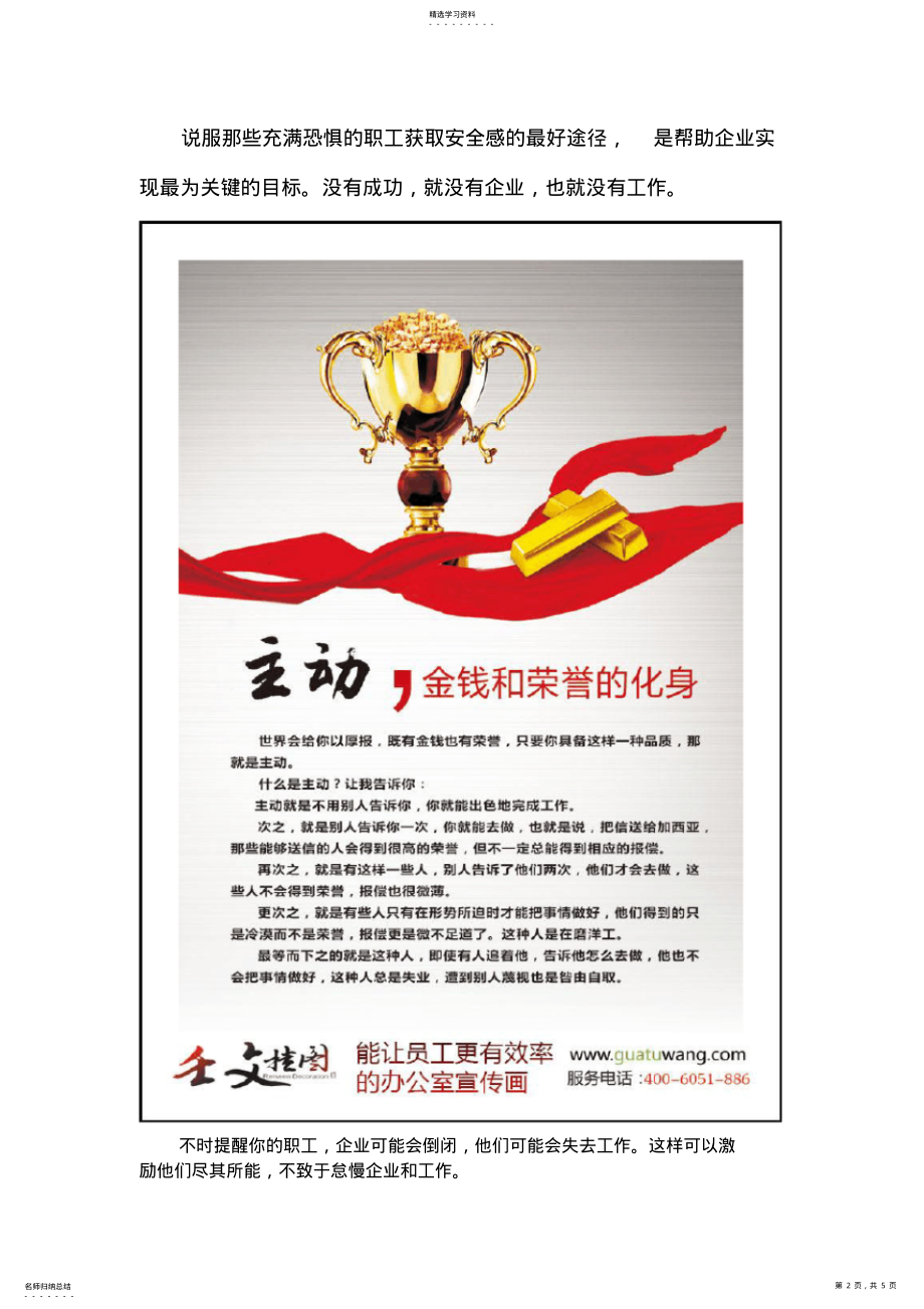 2022年提高员工的工作积极性和工作效率 .pdf_第2页