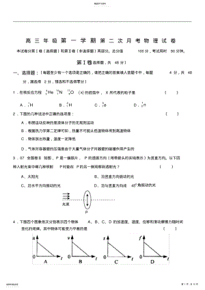 2022年高三年级第一学期第二次月考物理试卷 .pdf