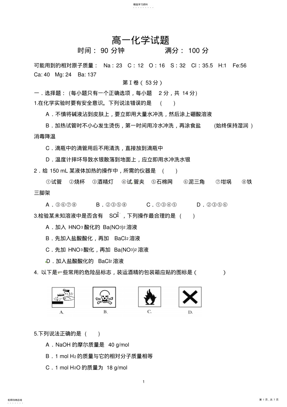 2022年高一化学试题及答案2 2.pdf_第1页