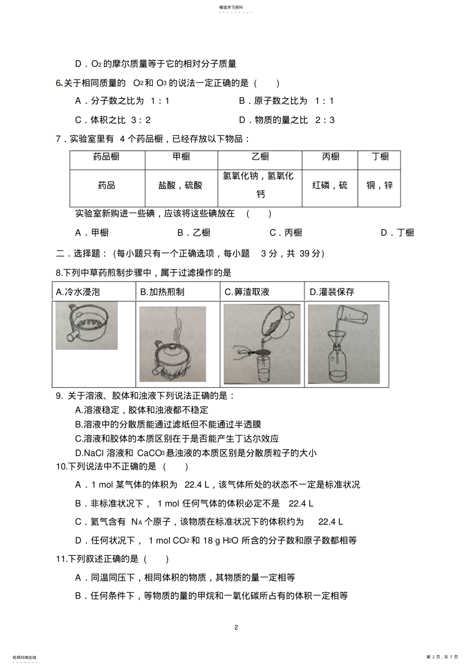 2022年高一化学试题及答案2 2.pdf_第2页