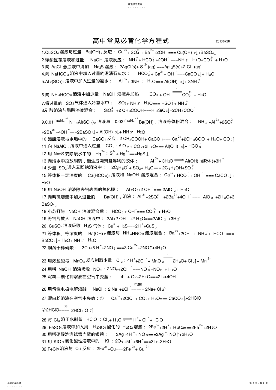 2022年高中常见必背化学方程式 .pdf_第1页