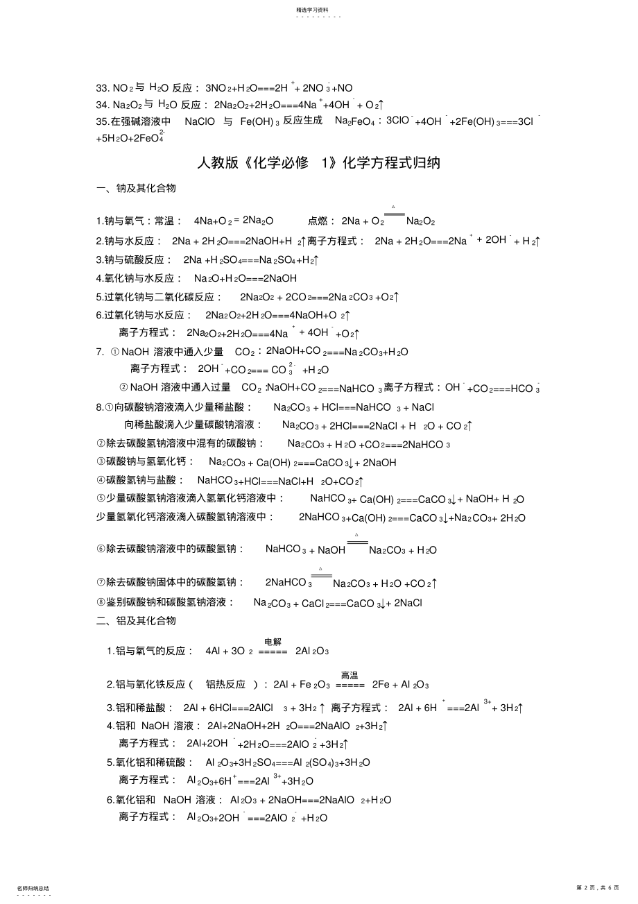 2022年高中常见必背化学方程式 .pdf_第2页