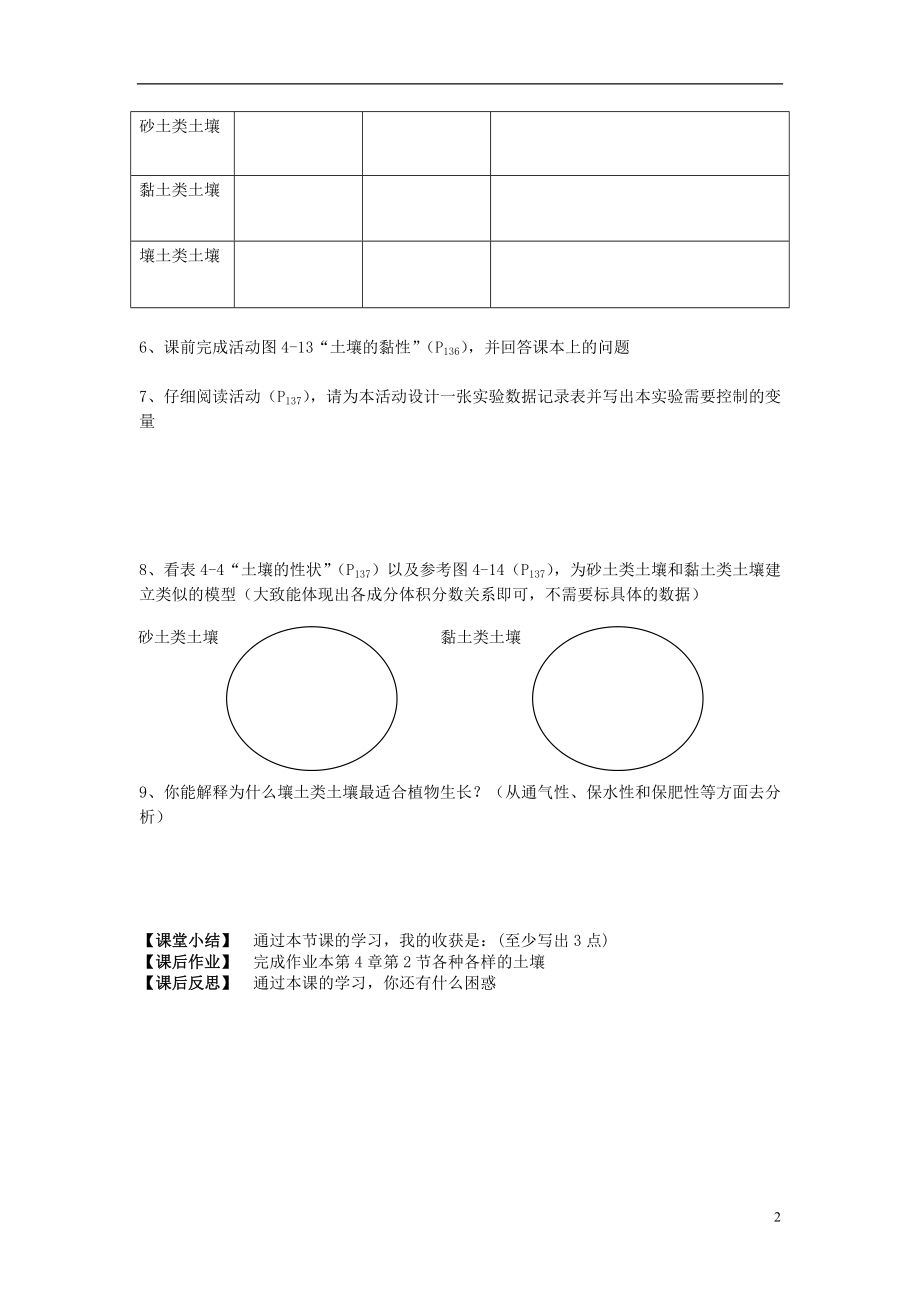 2016春八年级科学下册4.2各种各样的土壤学案无答案浙教版.doc_第2页