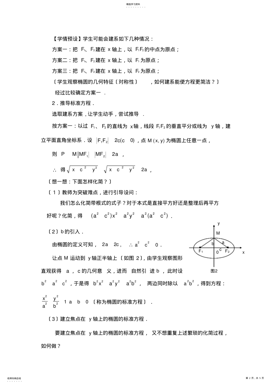 2022年高二数学椭圆及其标准方程优质课教案 .pdf_第2页