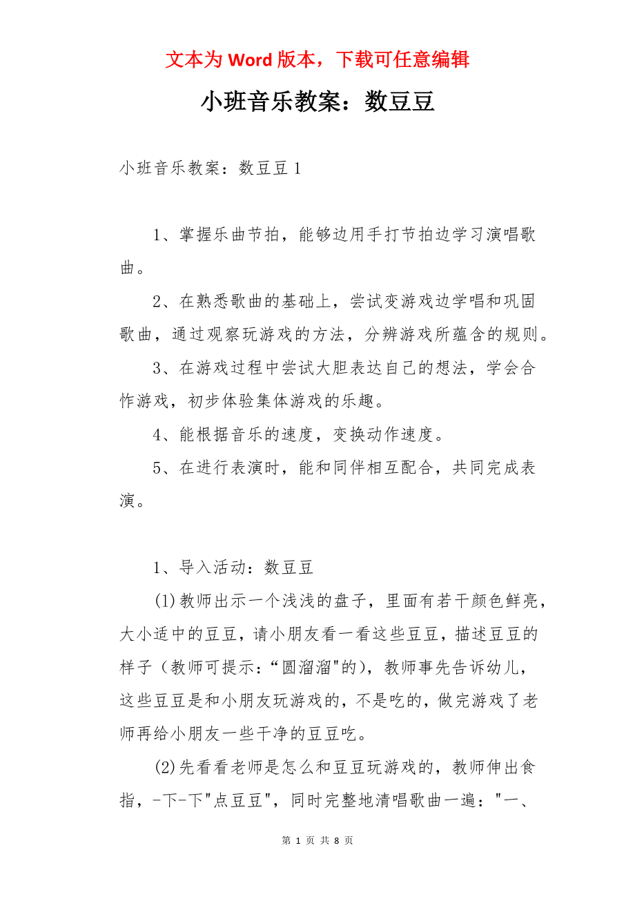 小班音乐教案：数豆豆.docx_第1页