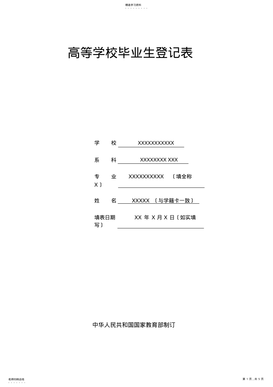 2022年高等学校毕业生登记表 2.pdf_第1页