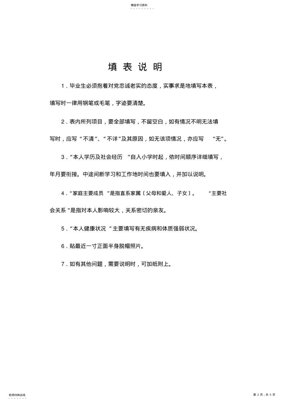 2022年高等学校毕业生登记表 2.pdf_第2页