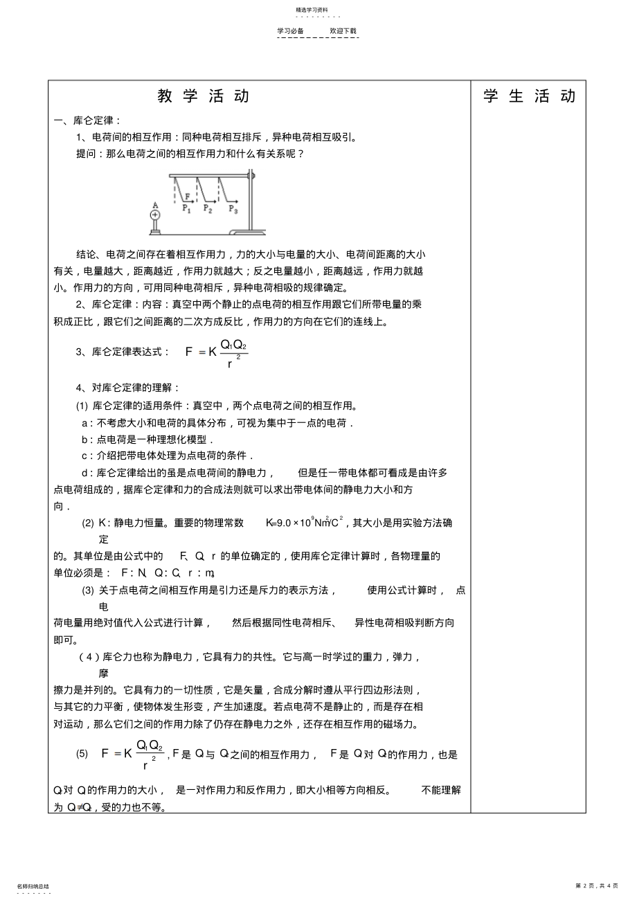 2022年库仑定律教案 .pdf_第2页