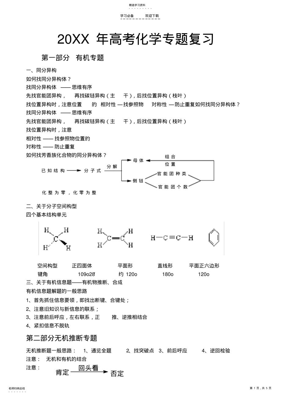 2022年高考化学专题复习 .pdf_第1页