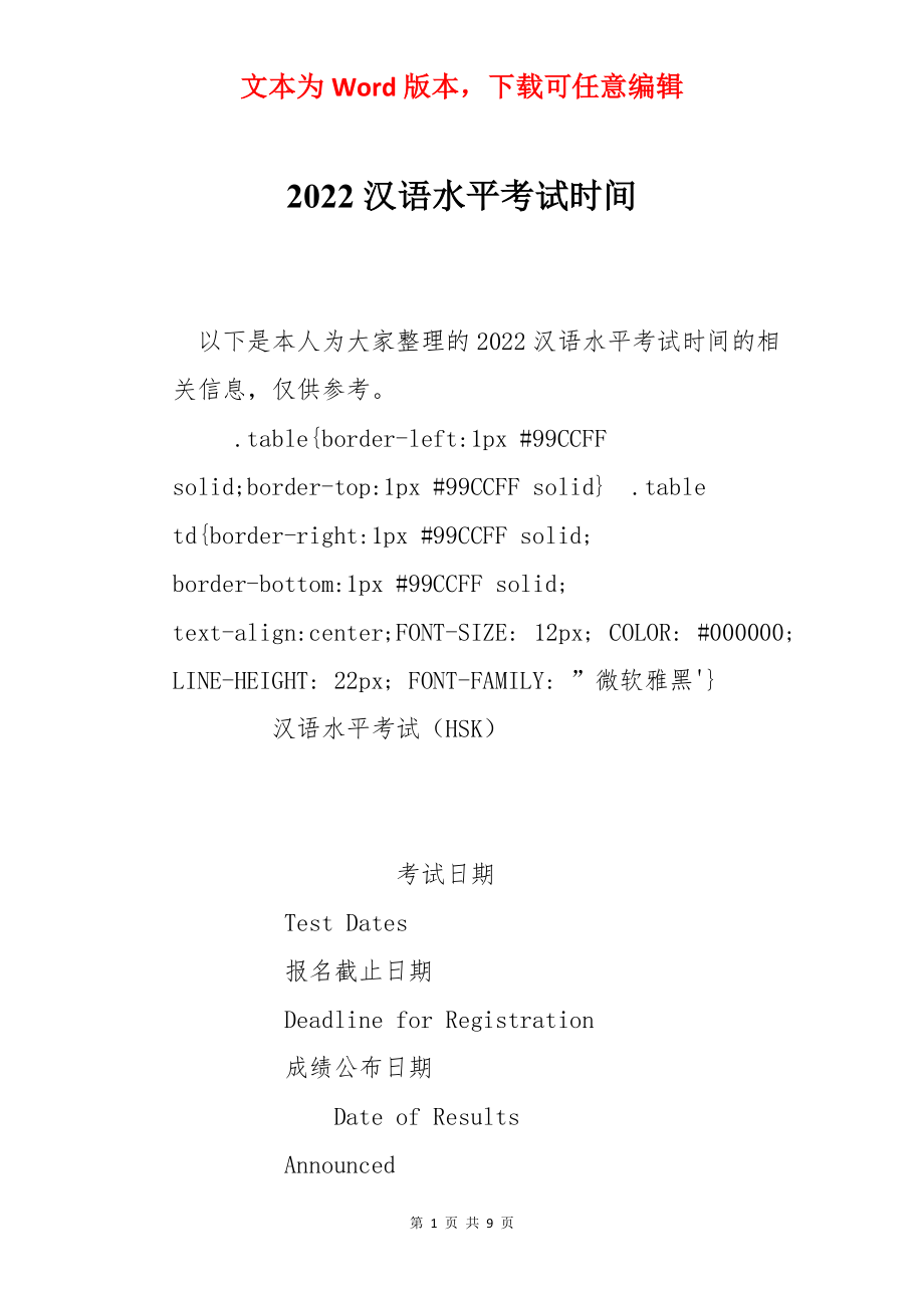 2022汉语水平考试时间.docx_第1页