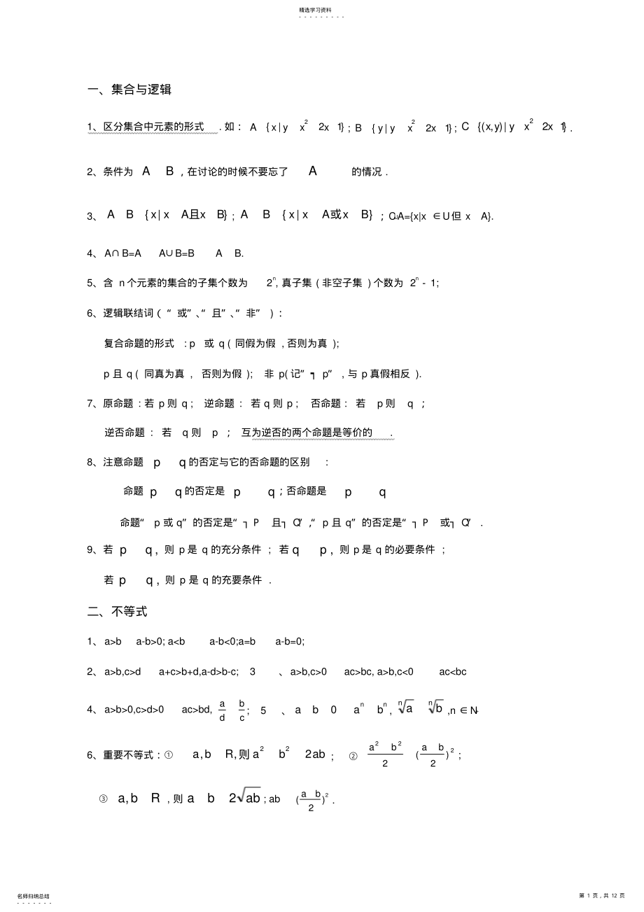 2022年高中高考文科数学知识点总结提纲 .pdf_第1页