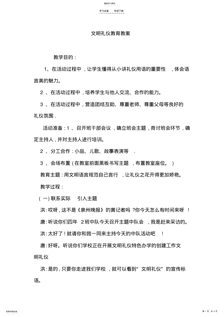 2022年文明礼仪教育教案 .pdf_第1页