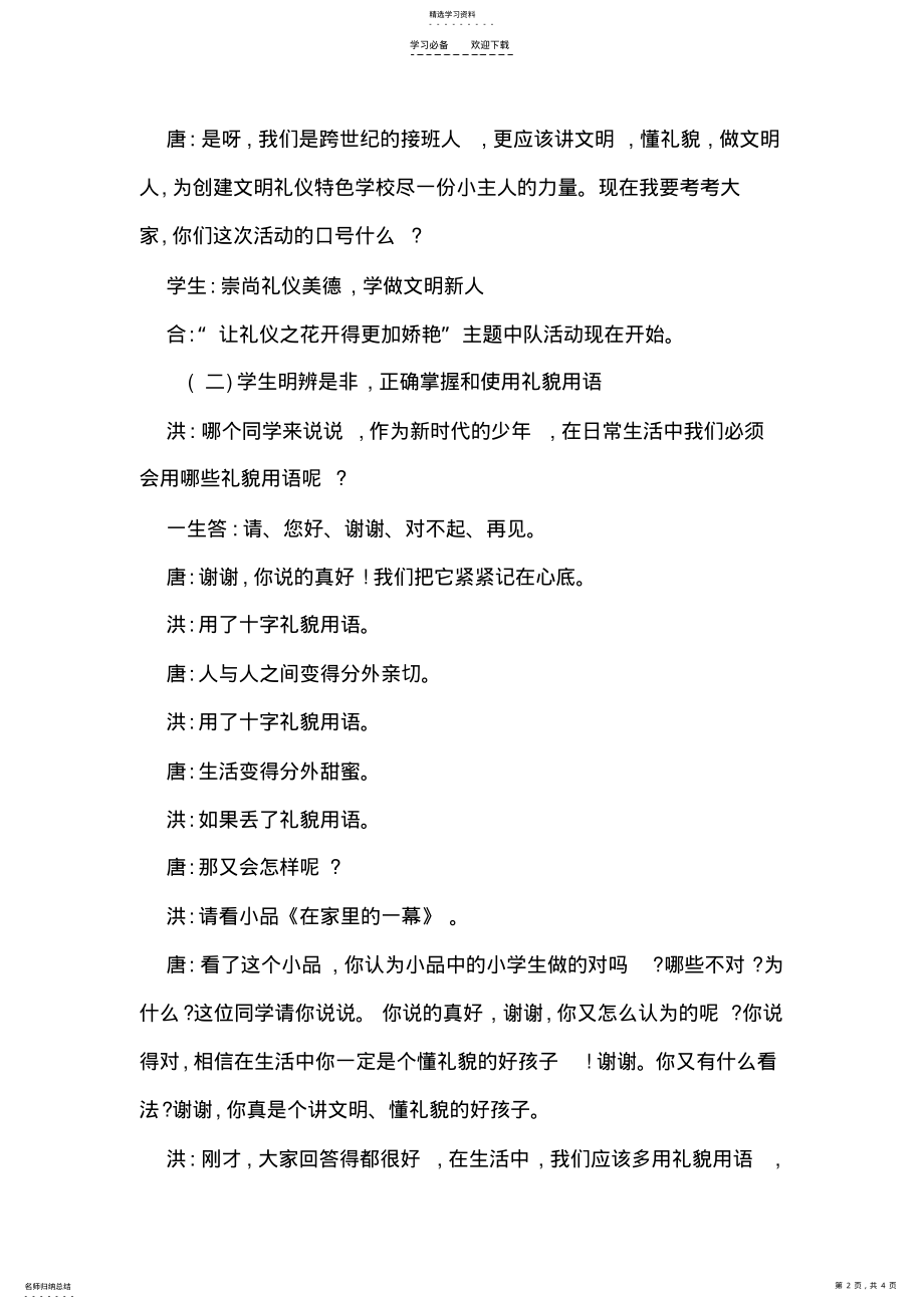 2022年文明礼仪教育教案 .pdf_第2页