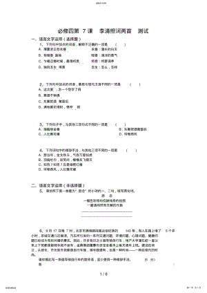 2022年必修四第课李清照词两首测试 .pdf