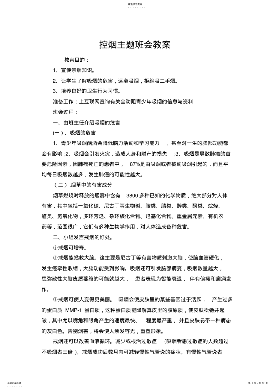 2022年控烟主题班会教案2 .pdf_第1页