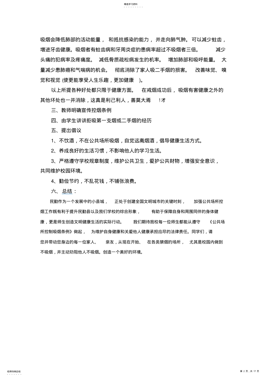 2022年控烟主题班会教案2 .pdf_第2页