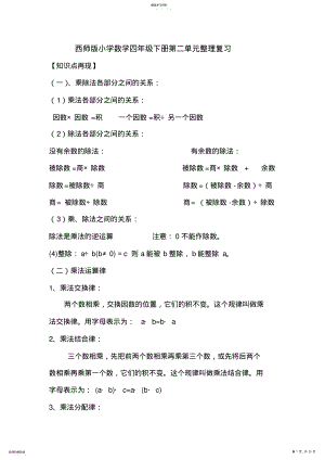 2022年数学西师版小学数学四年级下册第二单元整理复习 .pdf