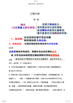 2022年工程力学重点总结 .pdf