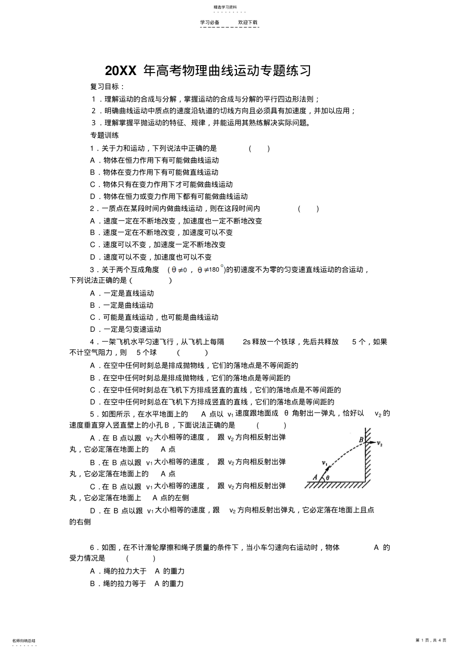 2022年高考物理曲线运动专题练习 .pdf_第1页