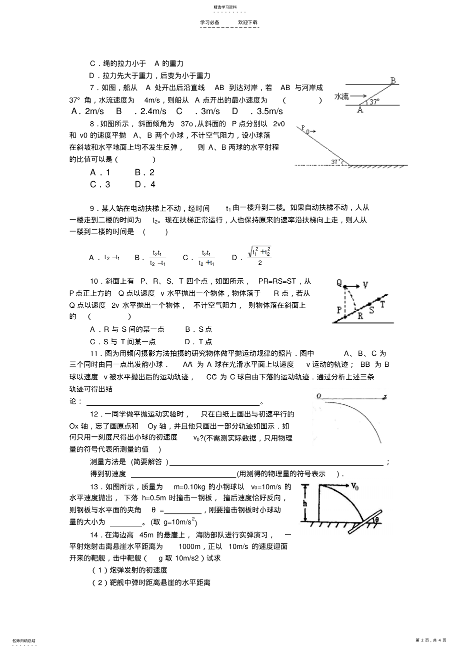 2022年高考物理曲线运动专题练习 .pdf_第2页