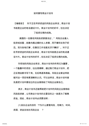 2022年怎样撰写商业计划书 .pdf