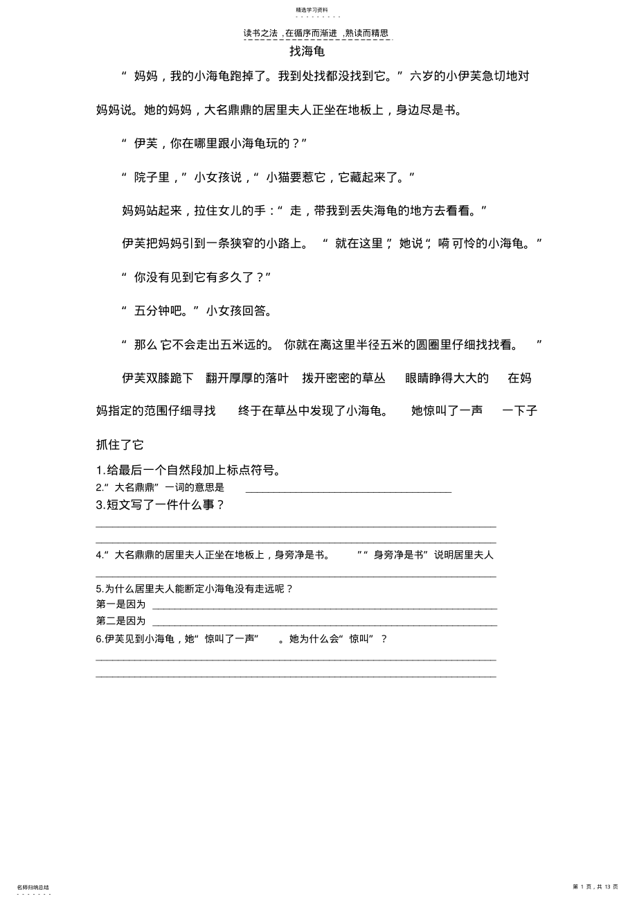 2022年鲁教版三下伴你学课外阅读练习 .pdf_第1页