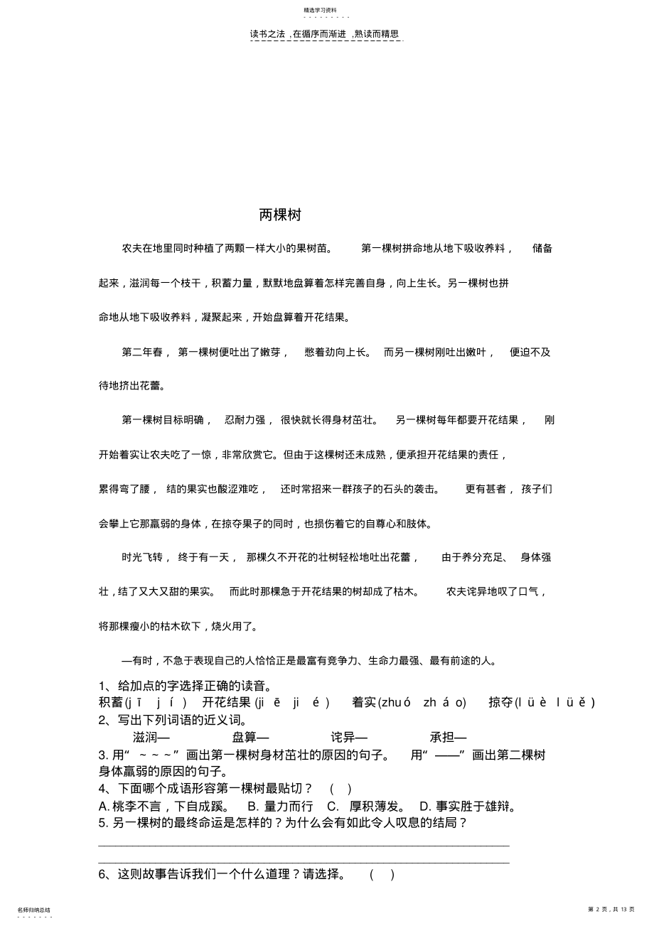 2022年鲁教版三下伴你学课外阅读练习 .pdf_第2页