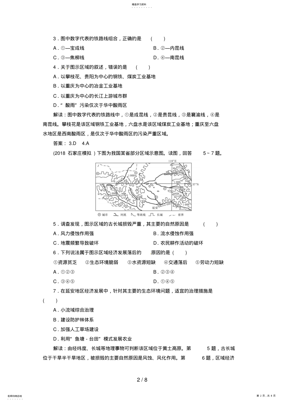 2022年高中地理总复习能力训练：中国地理分区 .pdf_第2页