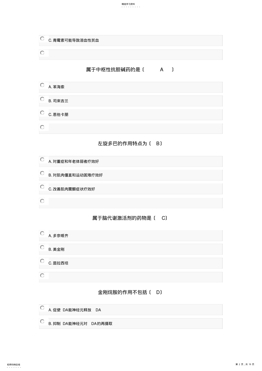 2022年执业药师继续教育试题整理 .pdf_第2页