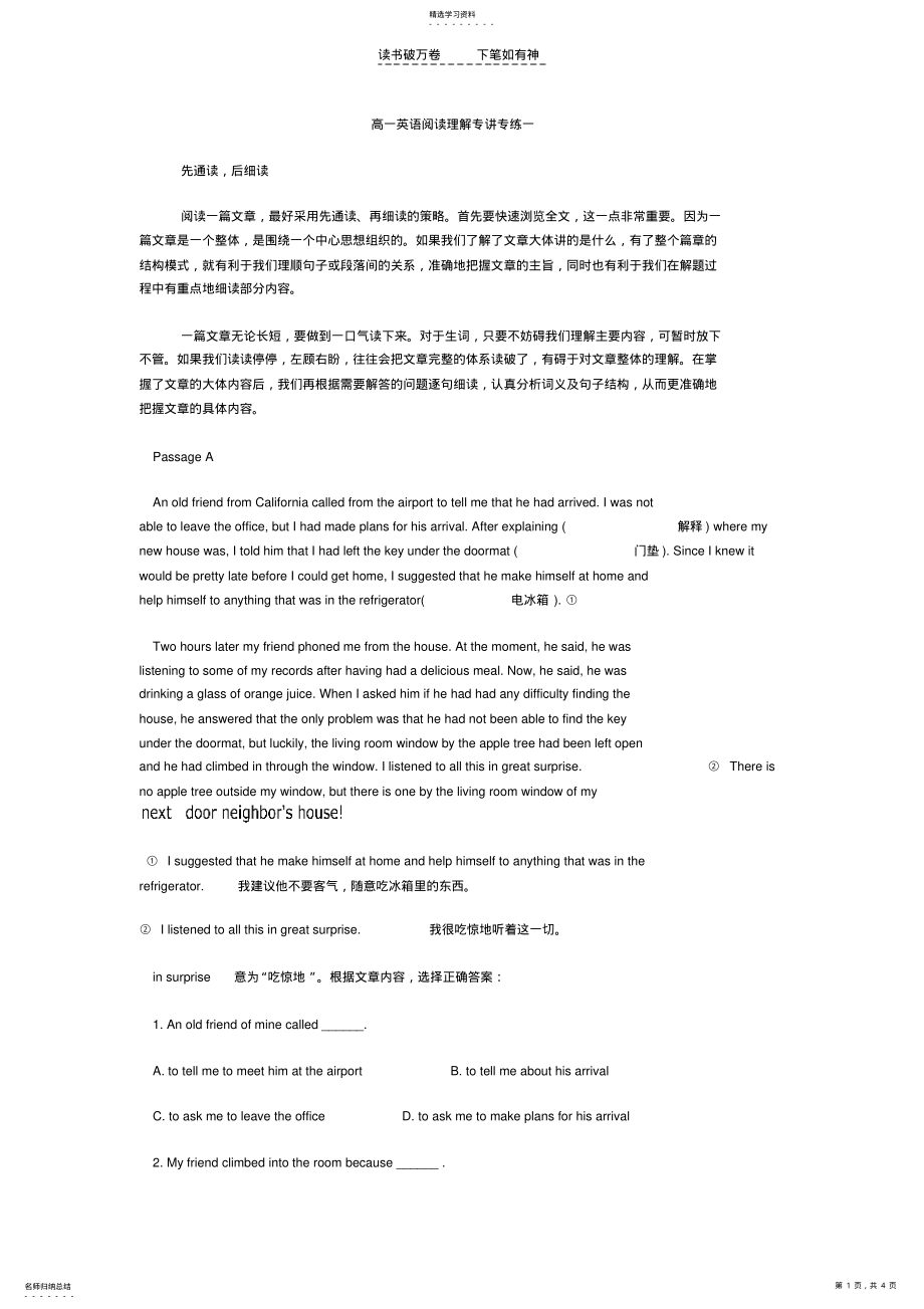 2022年高一英语阅读理解专讲专练一 .pdf_第1页